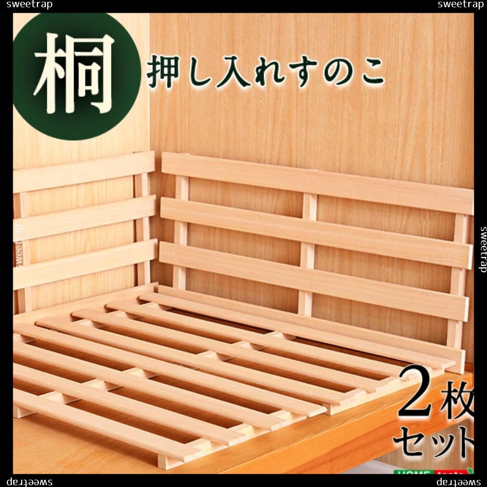 送料無料 天然木使用 通気性抜群 抗菌・防カビ・調湿効果 軽量押し入れ桐すのこ 2枚入り - メルカリ