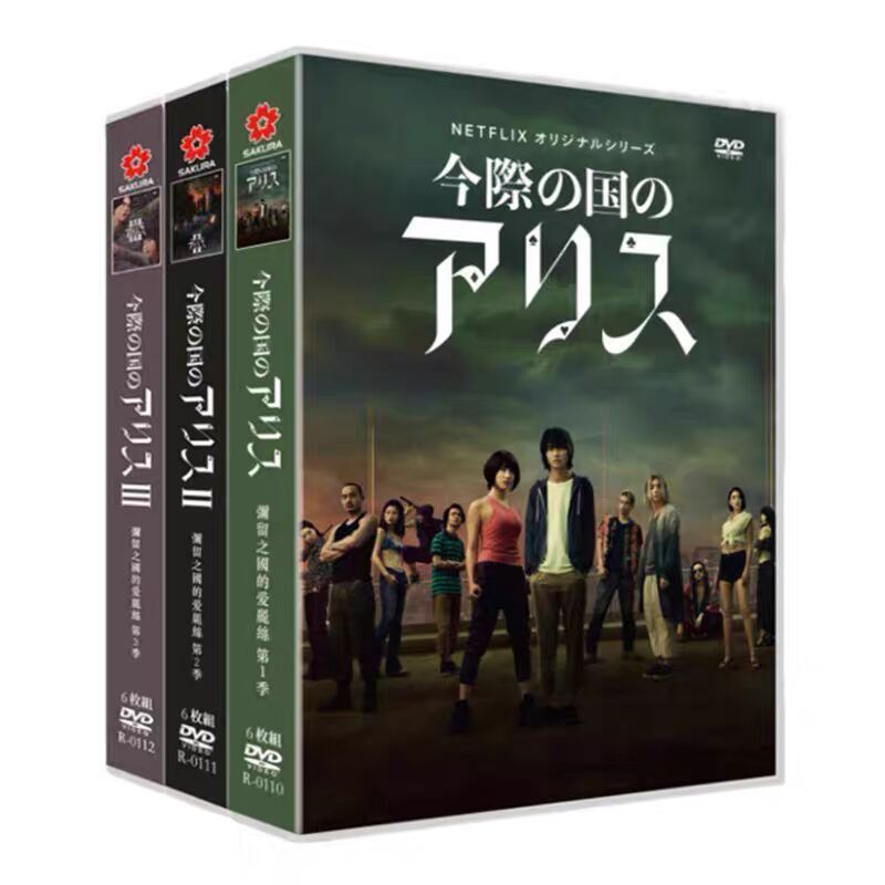 【新品未開封】今際の国のアリス DVD-BOX 素敵でユニークな 新品未開封】今際の国のアリス DVD-BOX 邦画
