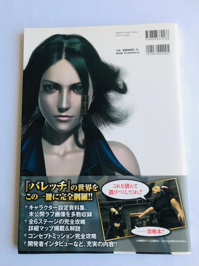 バレットウィッチ オフィシャルコンプリートガイド　帯付き　XBOX360 kqgDonWbiLs9fpQrjqSDJA.jpg@jpg