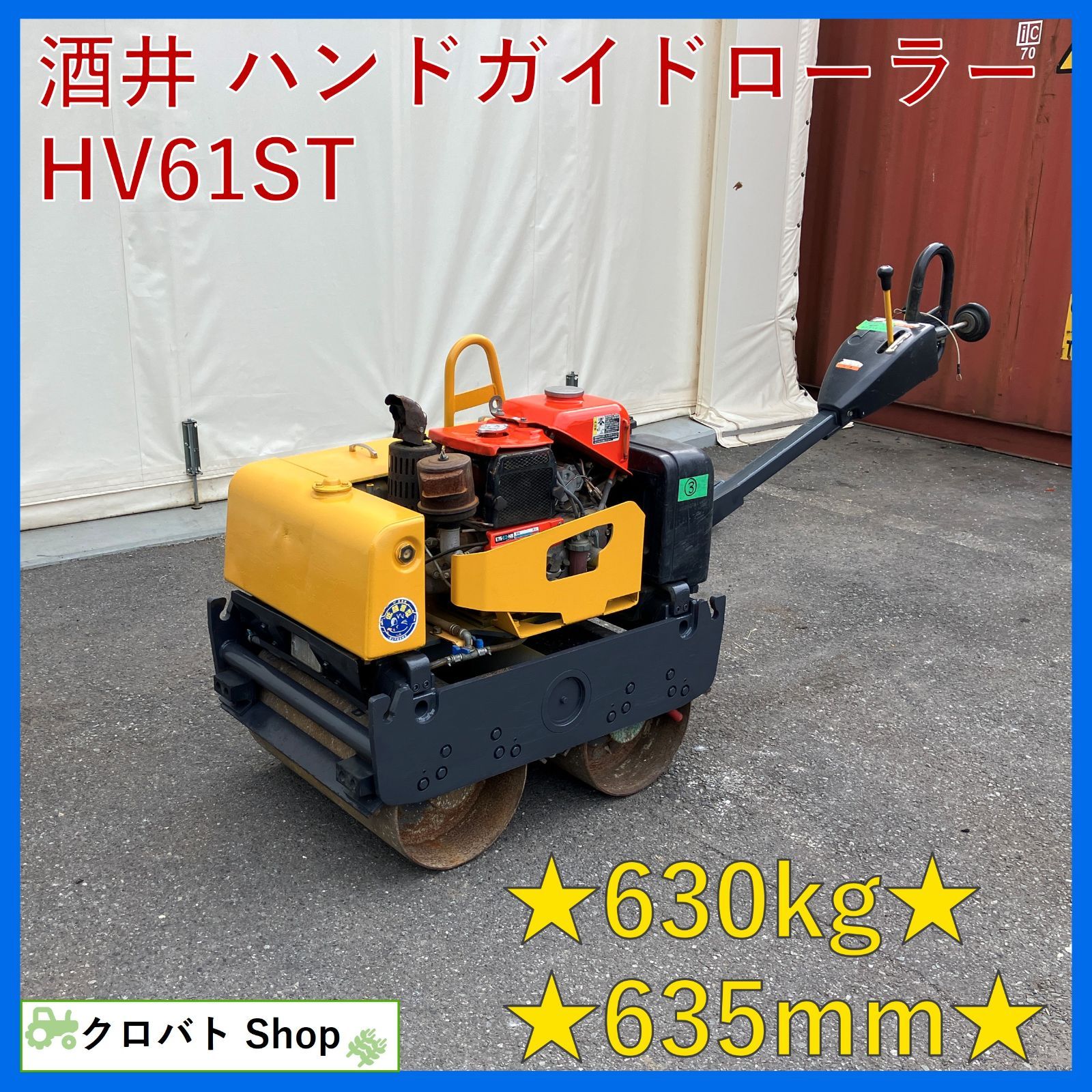 酒井重工業製 ハンドガイドロ-ラ HV61ST