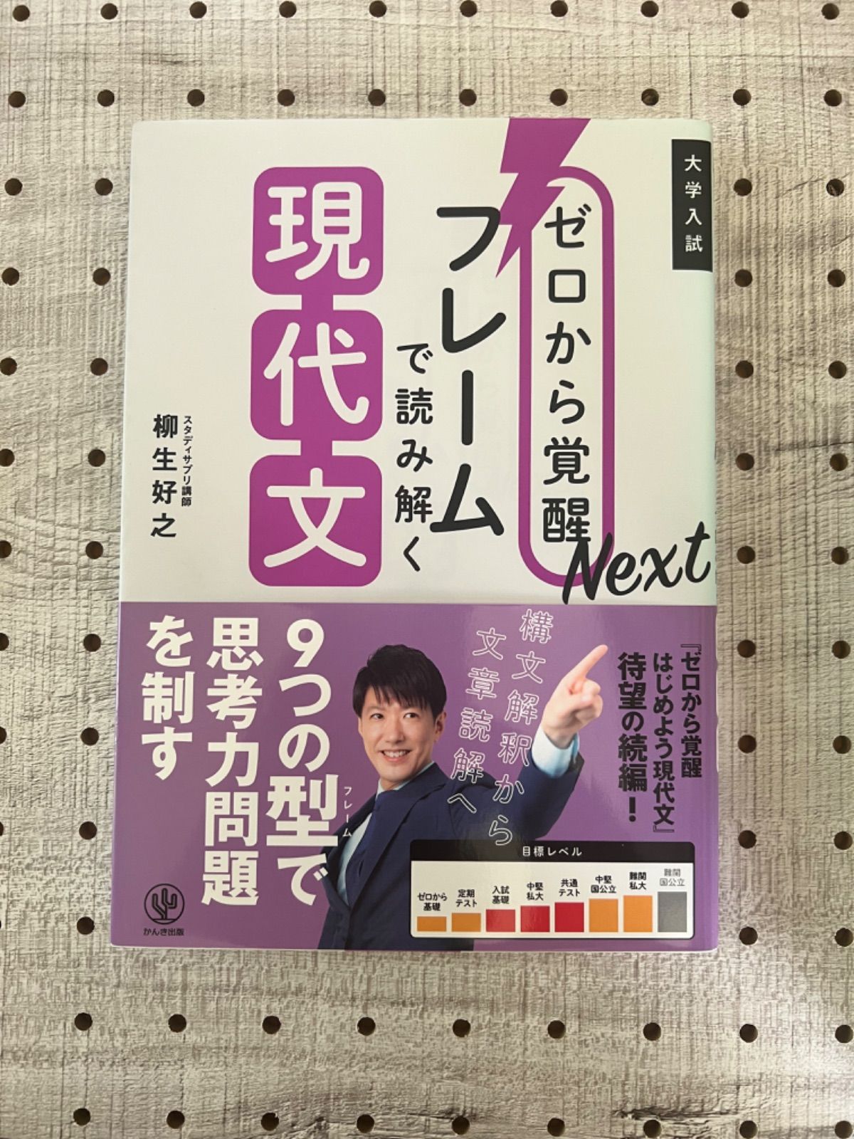 ゼロから覚醒 はじめよう現代文 - 語学・辞書・学習参考書