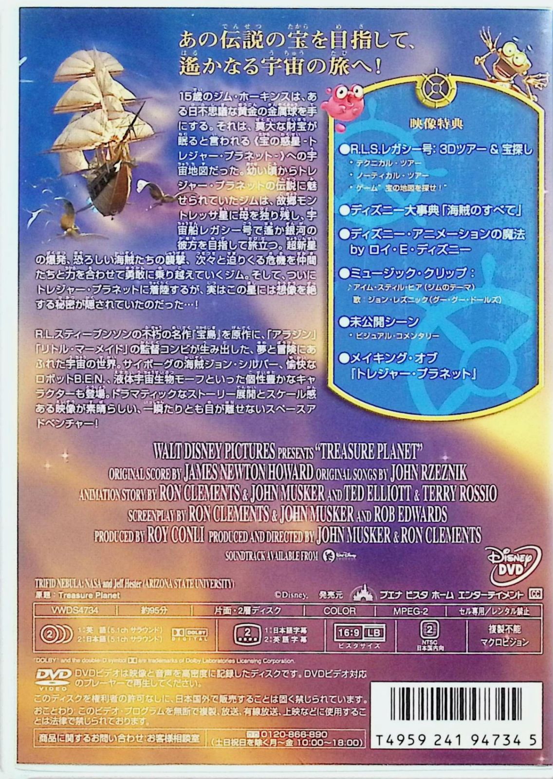 トレジャー・プラネット [DVD] wwzq1cm トレジャー・プラネット DVDの通販 by セール's shop｜ラクマ