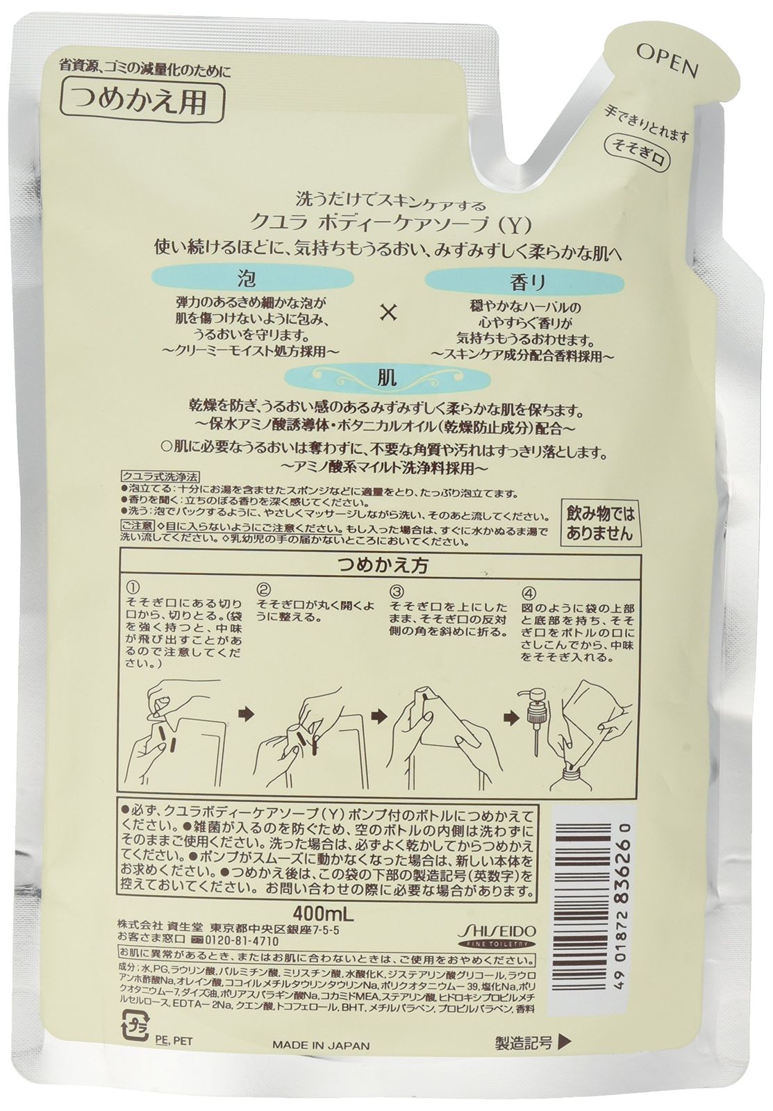 ボディケアソープ