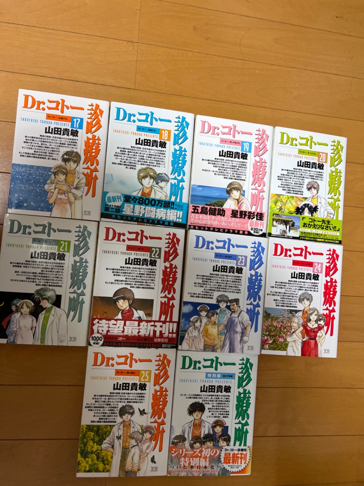 D r.コトー診療所 全巻全25巻+特別編1巻 初版第1刷発行16巻 重版