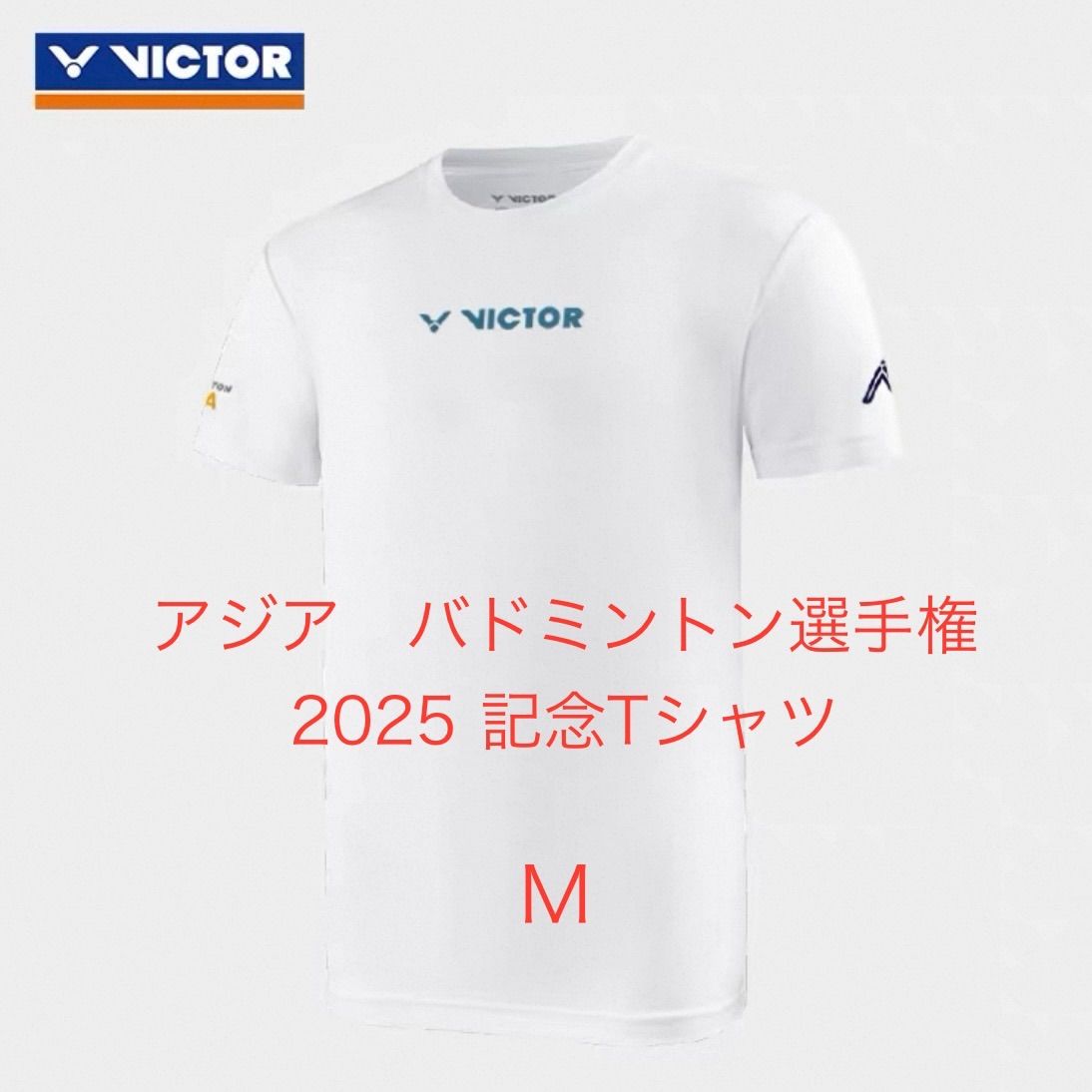 ﾊﾞﾄﾞﾐﾝﾄﾝ ｱｼﾞｱ選手権大会2025 記念Tシャツ【VICTOR】ユニ
