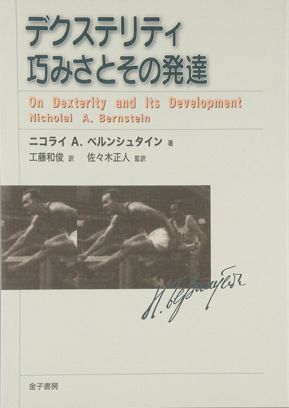 デクステリティ巧みさとその発達