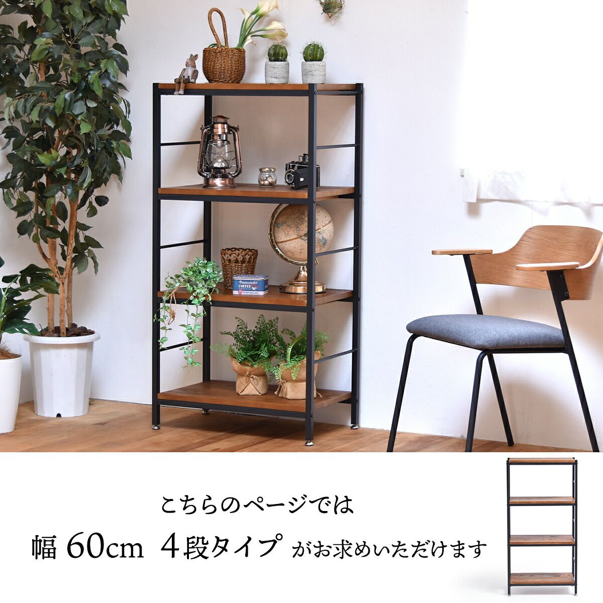 【MarketB】POLABO ナチュラルシェルフ SHM4060 幅60cm (4色) ラック 棚 木製 シェルフ 幅60cm 4段 オープンラック 収納棚