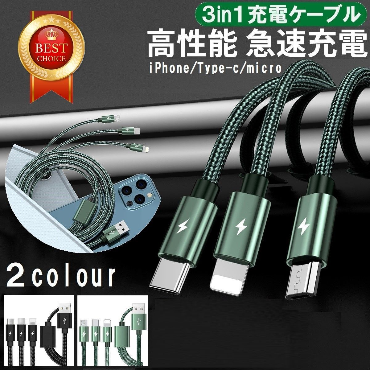 3in1 充電 iPhone USB 黒 アダプタ スマホ 急速充電 ケーブル