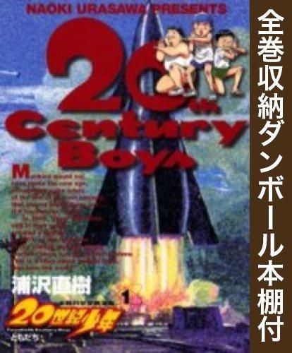 [新品][全巻収納ダンボール本棚付]20世紀少年 (1-22巻+21世紀少年 上下 全巻)