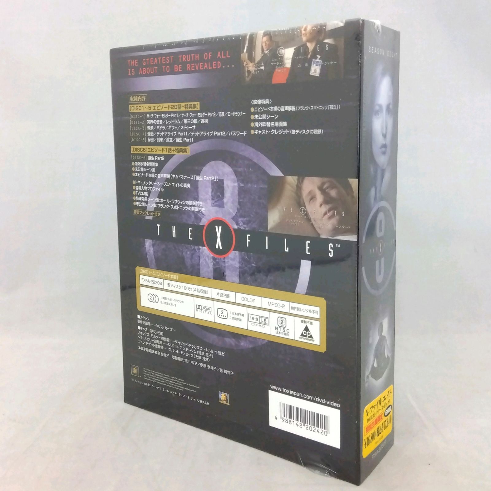 X-ファイル エイト DVD-BOX〈6枚組〉 - 外国映画