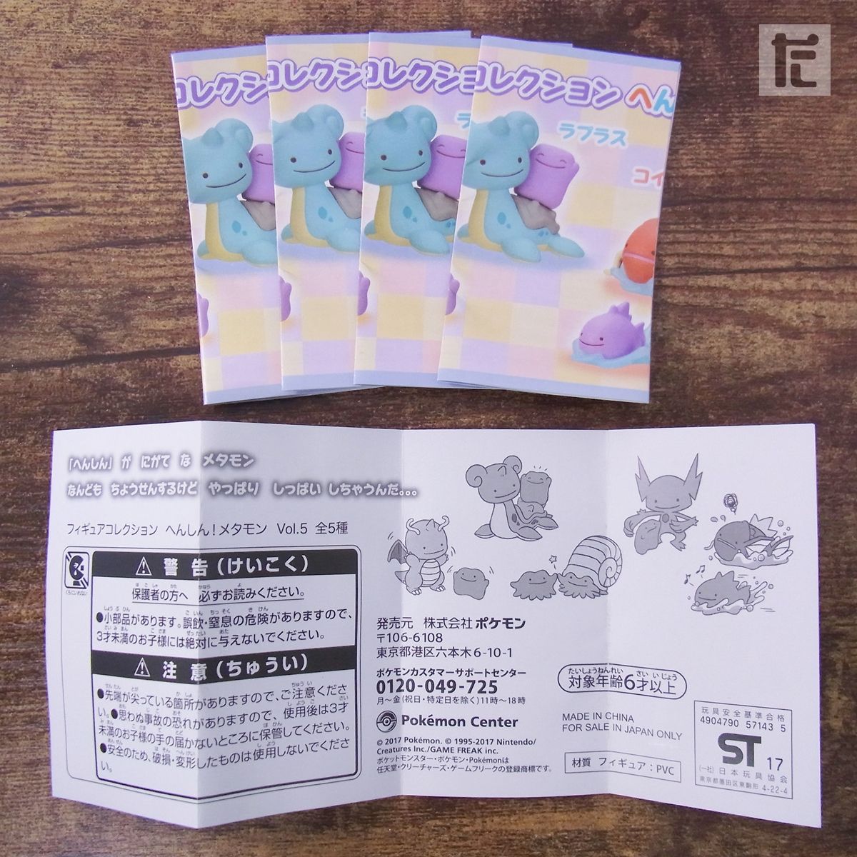 未開封 ポケモンセンター へんしん！メタモン フィギュア