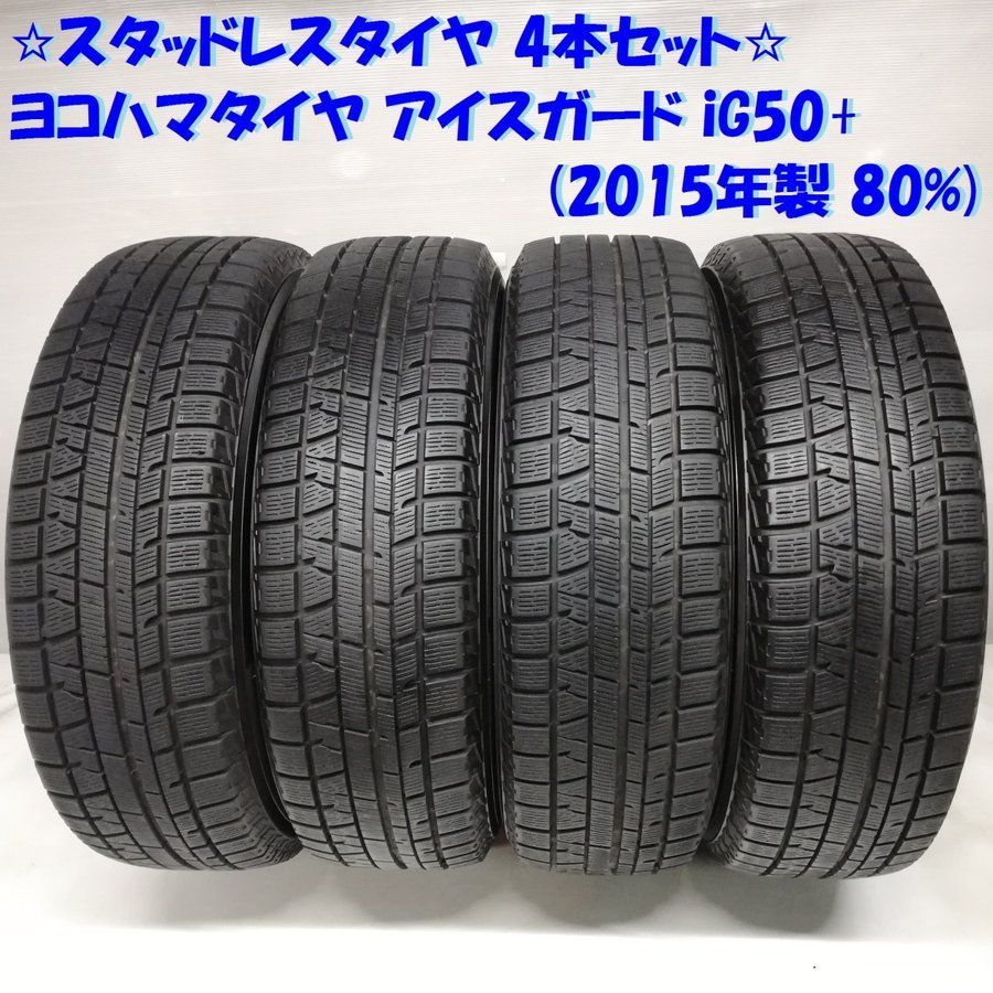 ☆ECOFORME社外15インチ195/65R15☆2015年スタッドレスタイヤ - タイヤ ...