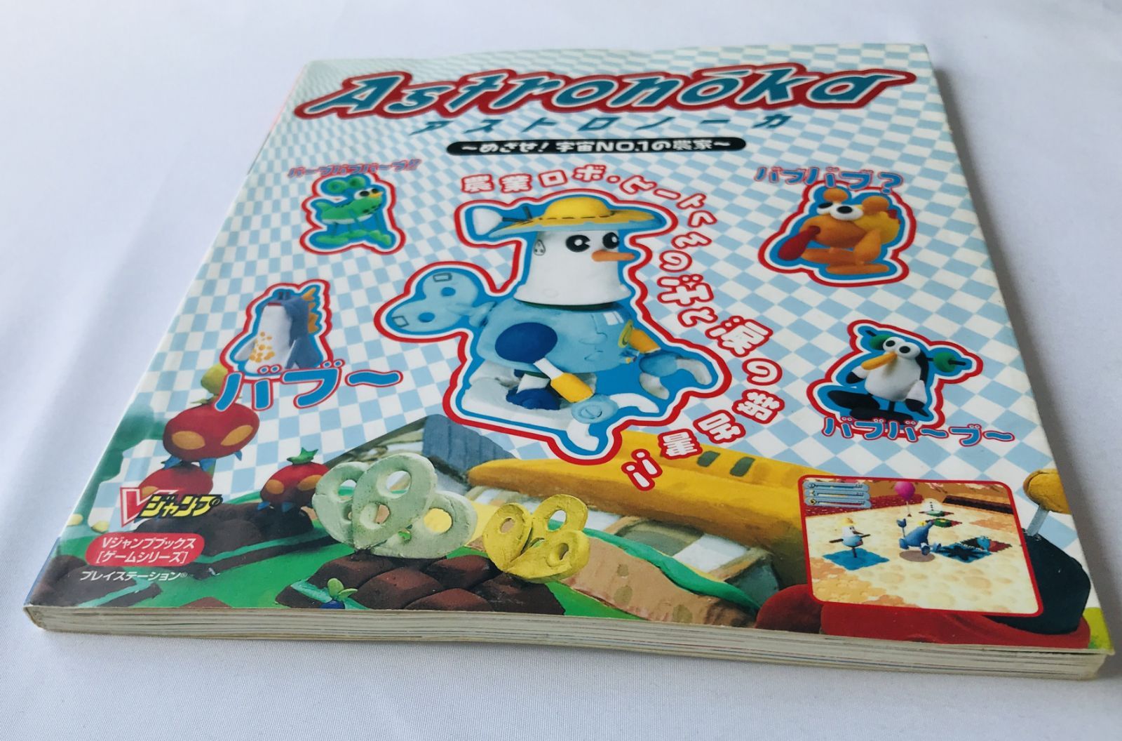 アストロノーカ めざせ宇宙NO.1の農家 攻略本 ガイド データ表