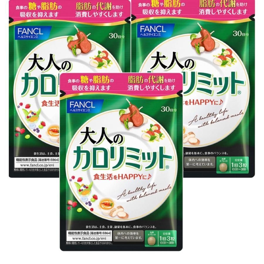 ファンケル】 大人のカロリミット 90回分 270粒 サプリメン