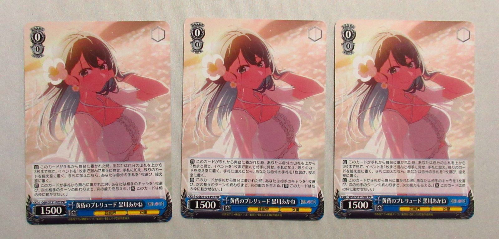 ヴァイス　黄昏のプレリュード黒川あかね　PR＋1枚 黄昏のプレリュード 黒川あかね PR+