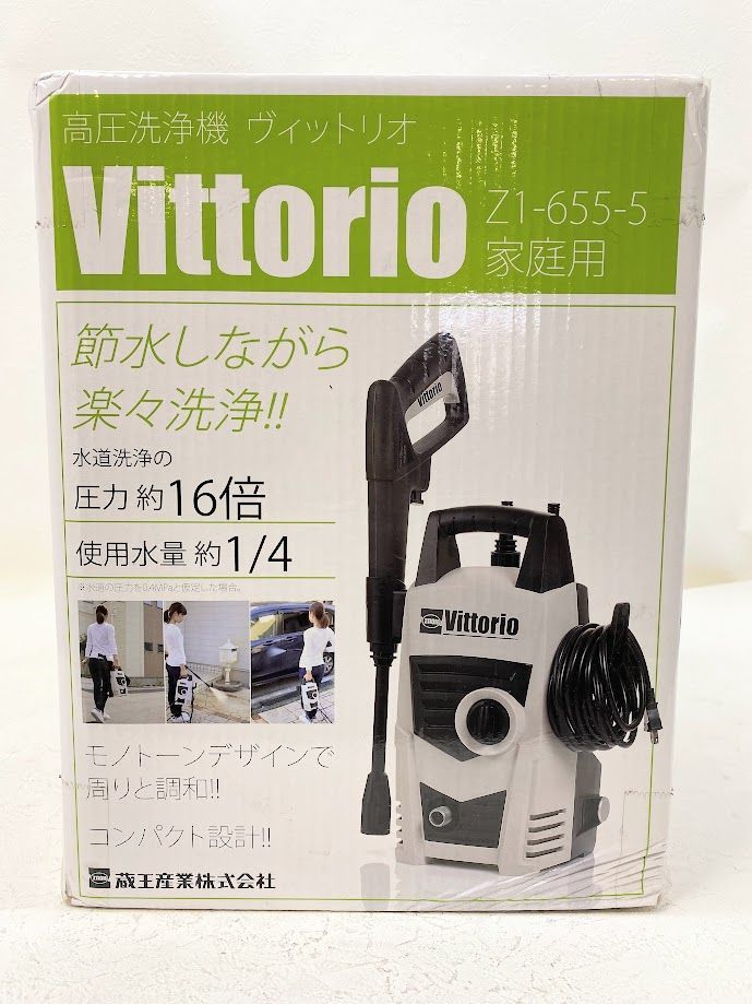 蔵王産業 高圧洗浄機 ヴィットリオ Z1-655-5 ソフト高圧ホース