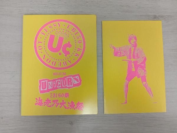 ユニコーン 海老乃大漁祭 ピック しょうもない