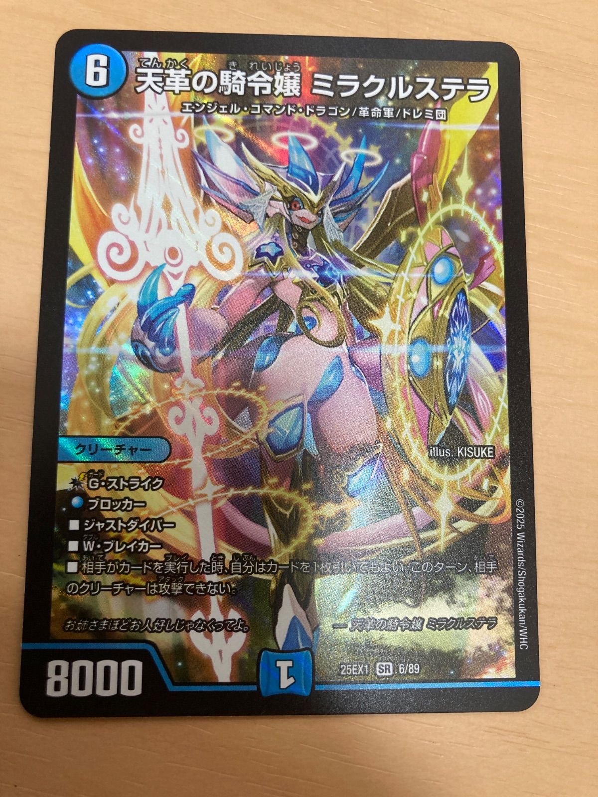 天革の騎令嬢 ミラクルステラ 25EX1 SR 6/89 - メルカリ