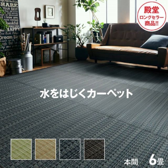 日本製 洗える PPカーペット ブラウン本間6畳 約286×382cm ラグ ウィード 本間6畳 （約286.5×382cm） い草風 PPカーペット 洗える