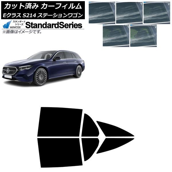 カーフィルム メルセデス ベンツ Eクラス S214 ステーションワゴン 01月~ リアドアセット WINCOS 選べる5フィルム AP-WFGY0464-RD