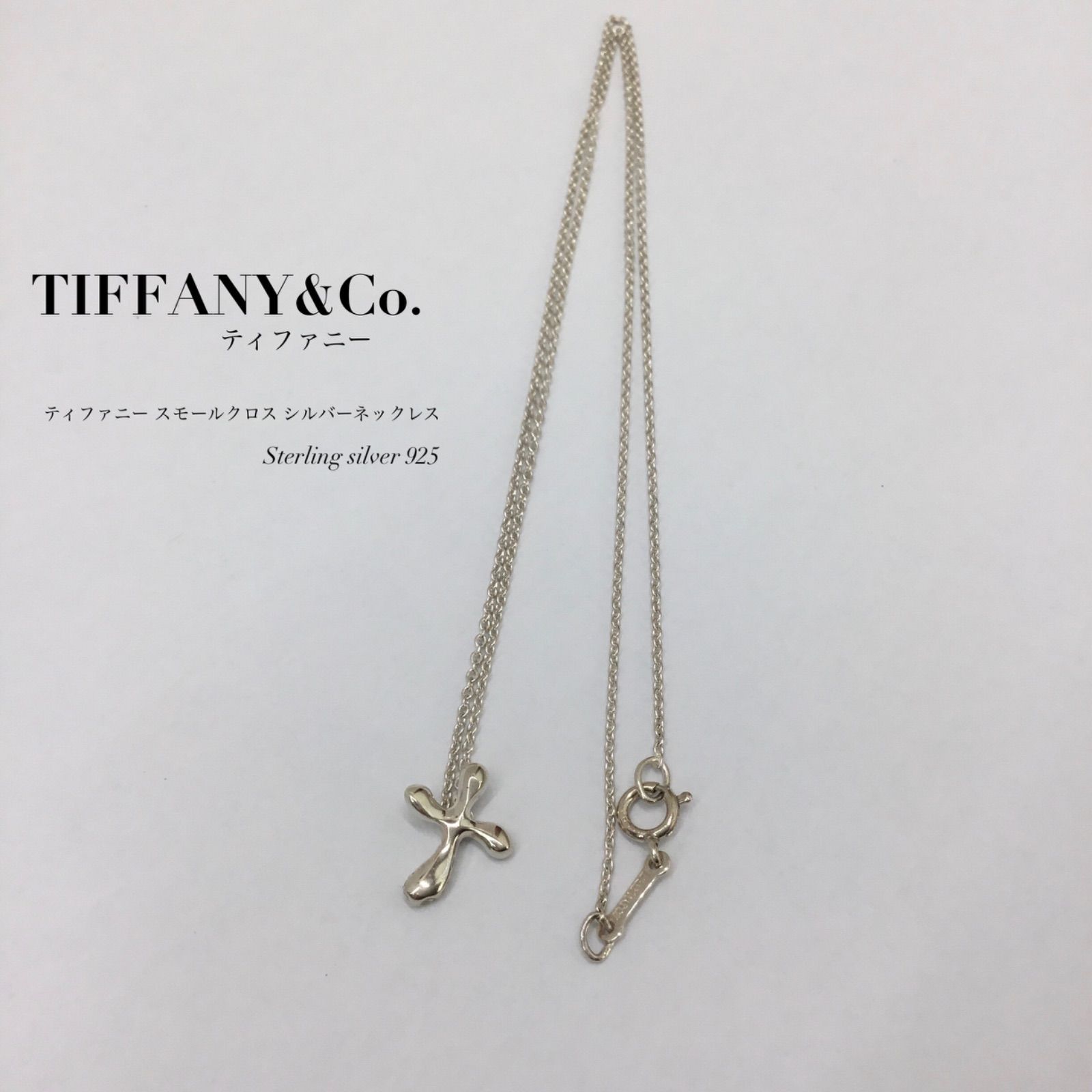 ★美品★ TIFFANY&Co. ティファニー ／ ティファニー スモールクロス　シルバーネックレス ／ティファニーネックレス ／ シルバー925 ／  T&Co ／ 十字架