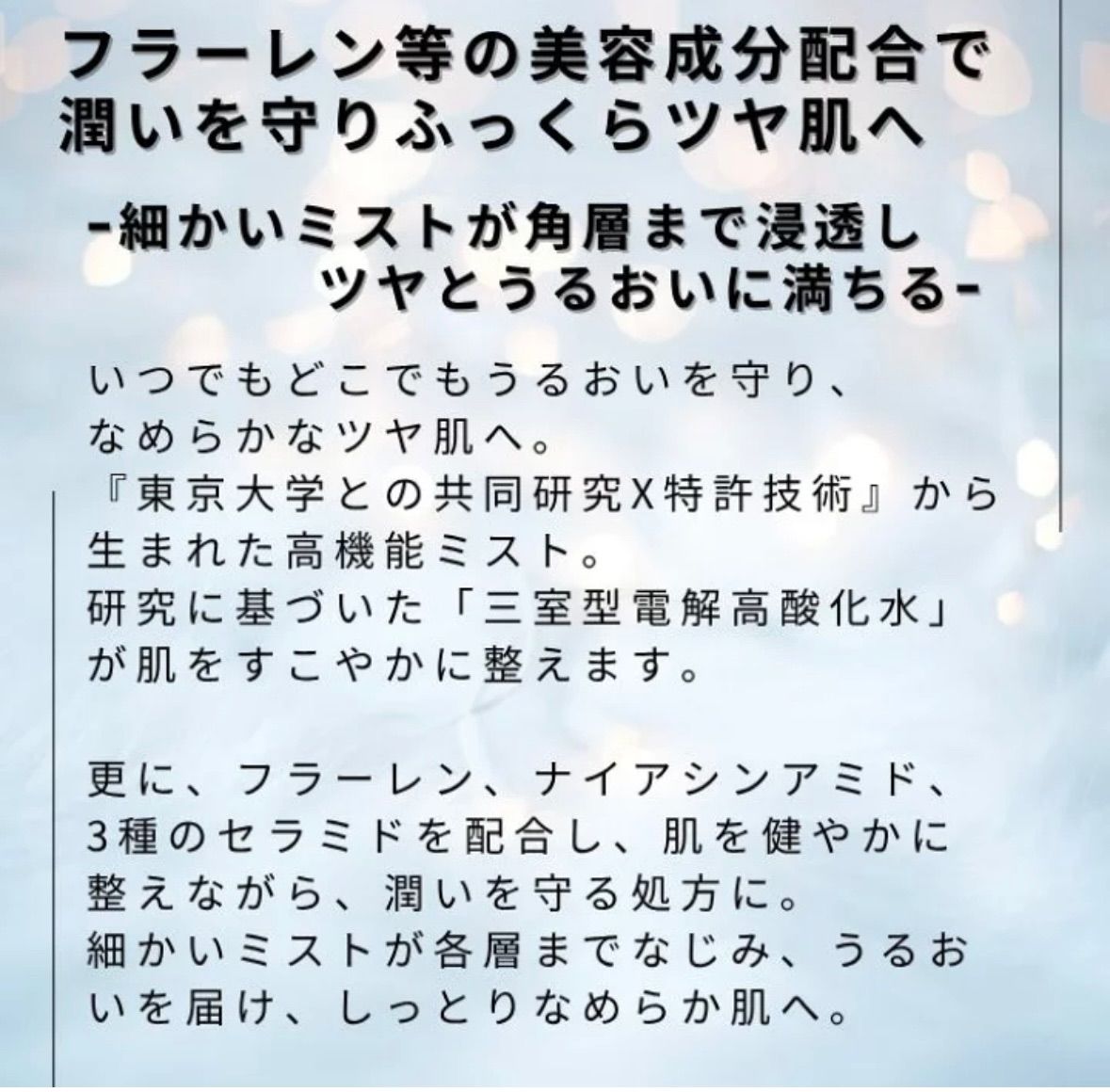 美肌 ツヤ肌