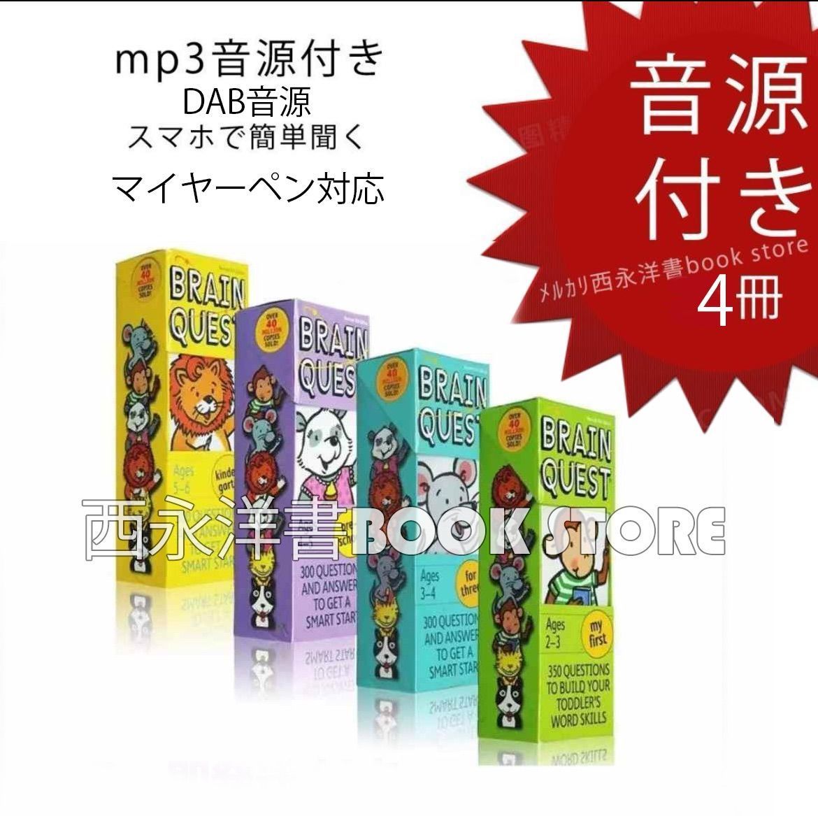 英語カード 英会話 Brain Quest 英語クイズカード ブレイン