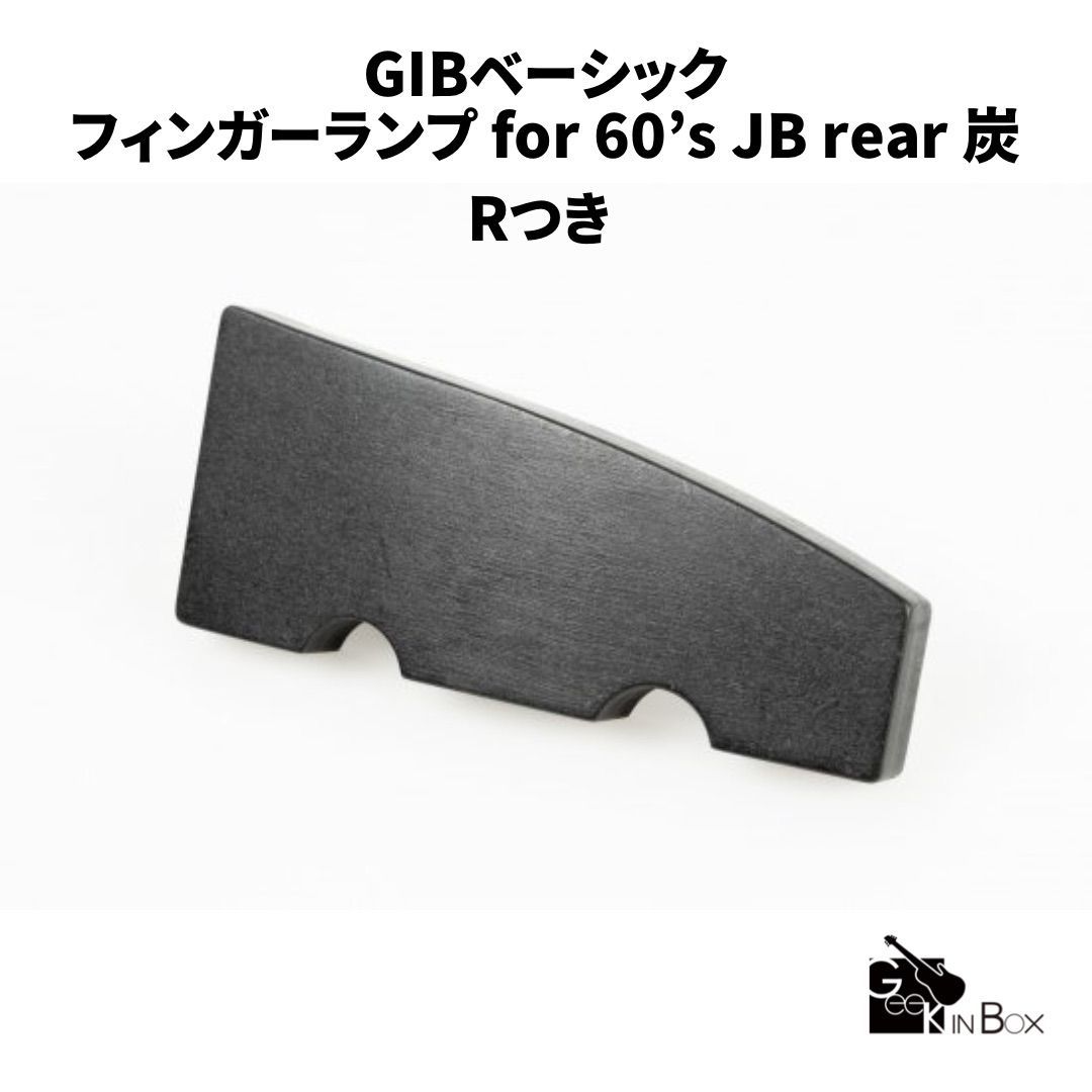 new】GIBベーシック / フィンガーランプ for 60's JB R付き 炭 Rear