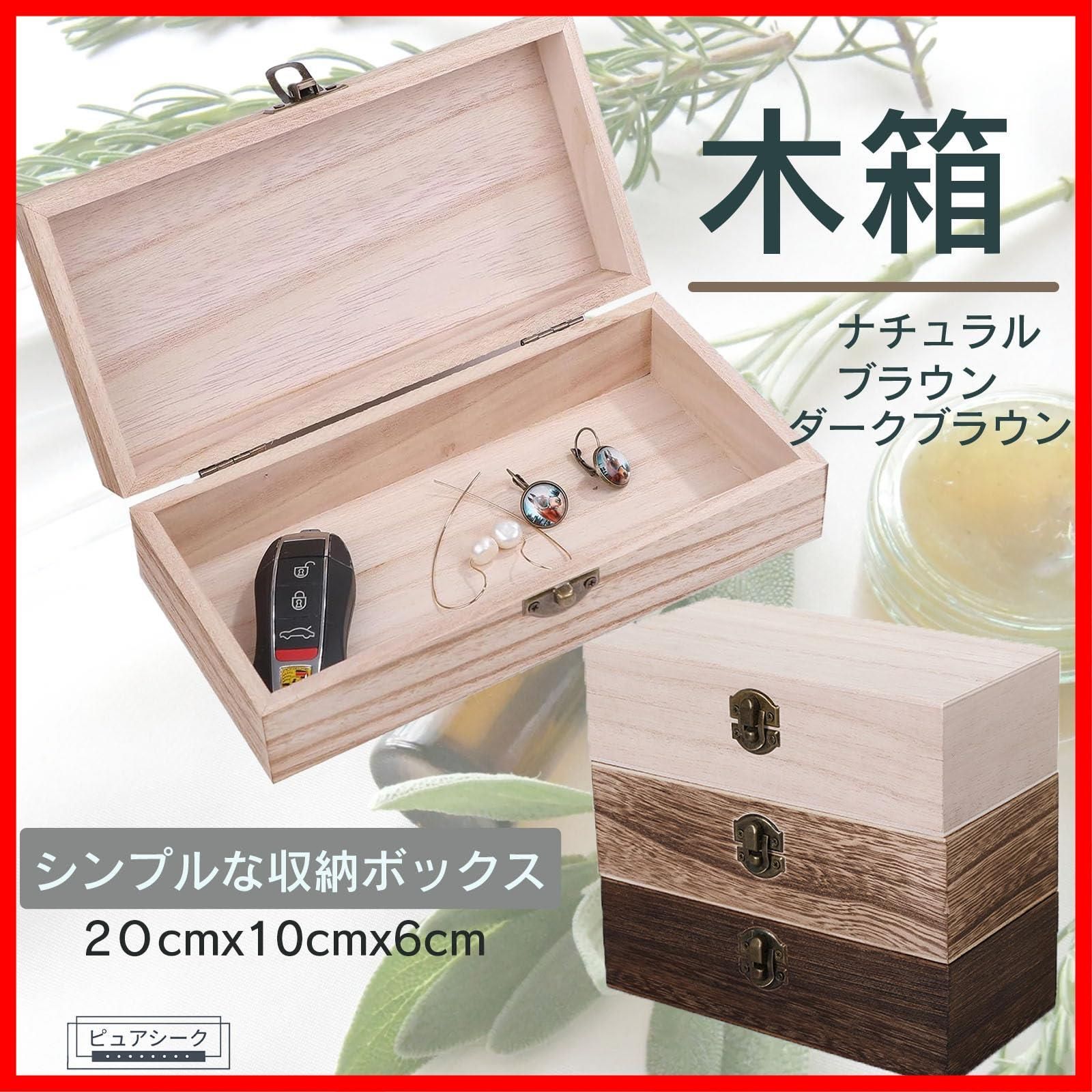 特価商品】小箱 木製 蓋付き 小物 木箱 木箱 木の箱 木箱 小物