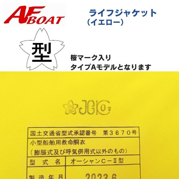 救命胴衣 C-2 ライフジャケット C-II型 TYPE-A オーシャンライフ