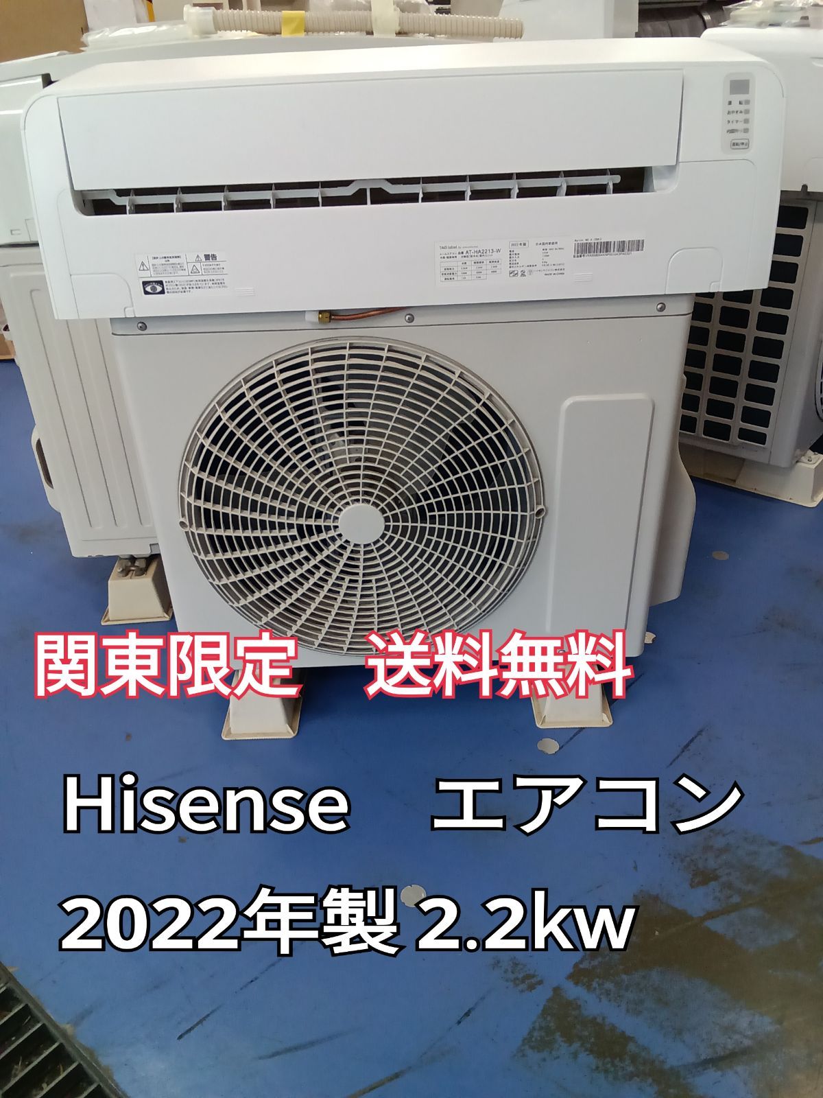 〇 関東地域 販売 送料無料 Hisense ハイセンス ルームエアコン 2025年製 室内機 AT-HA2213-W 室外機 AC-HA2213 室内機と室外機セット 取り付け工事無し