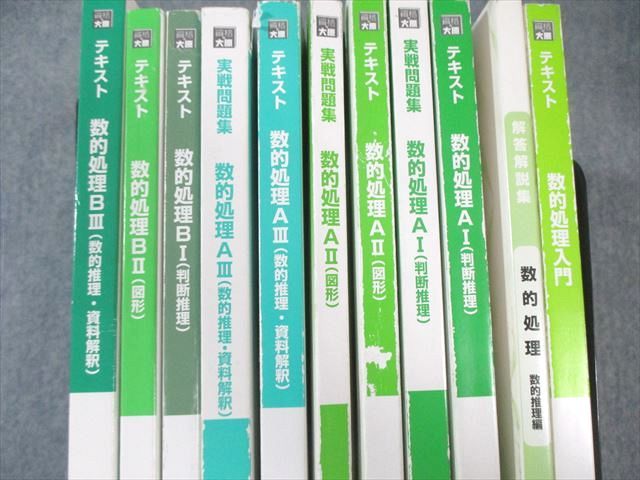 資格の大原 公務員講座 テキスト/実戦問題集 数的処理入門/A/BI