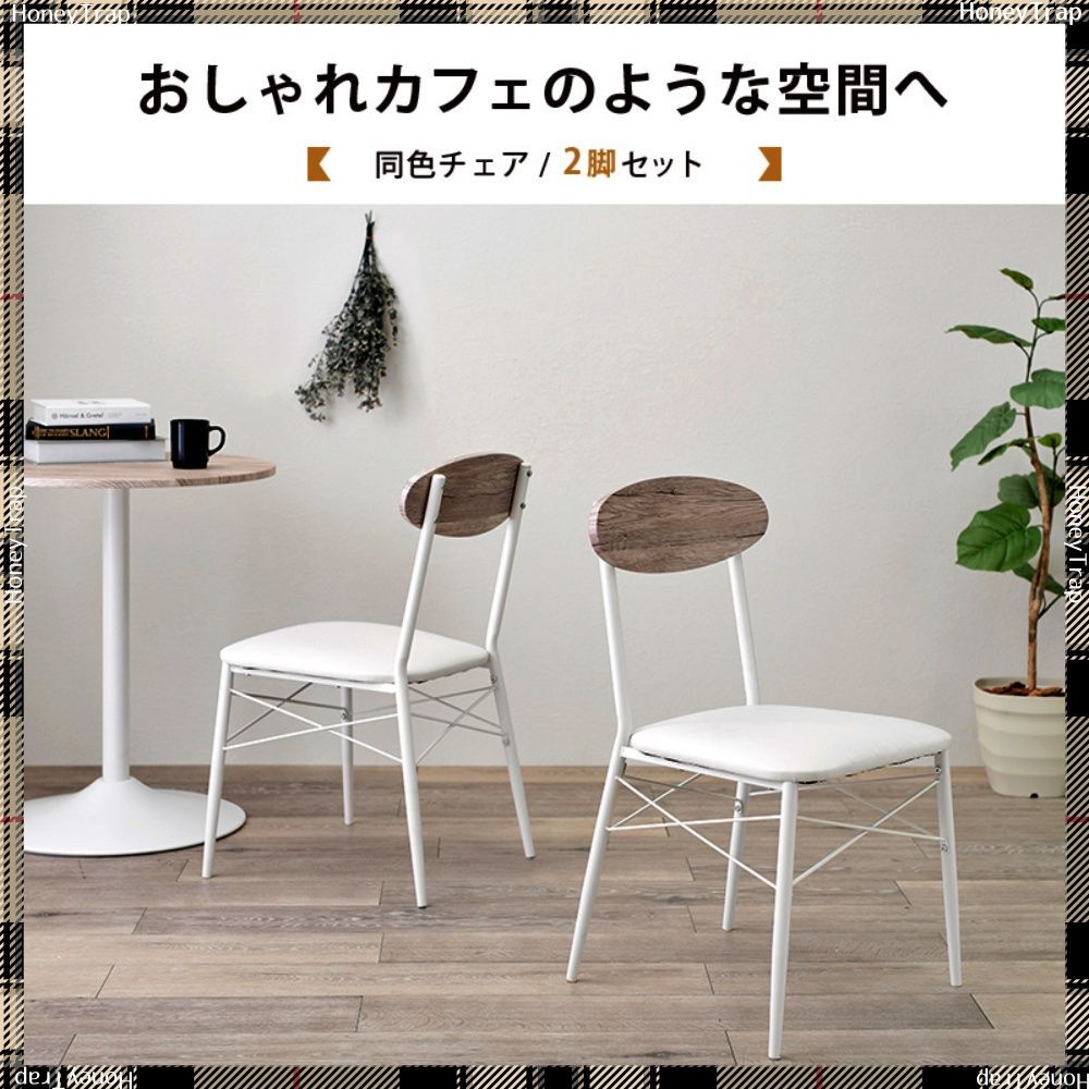 ダイニングチェアー LC-4978