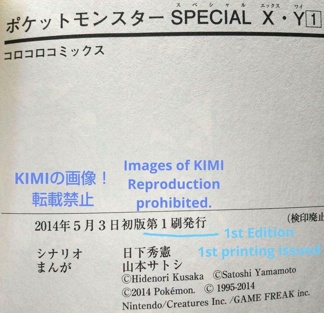 初版 ポケットモンスターSPECIAL X・Y 1 本 コミック 2014日下