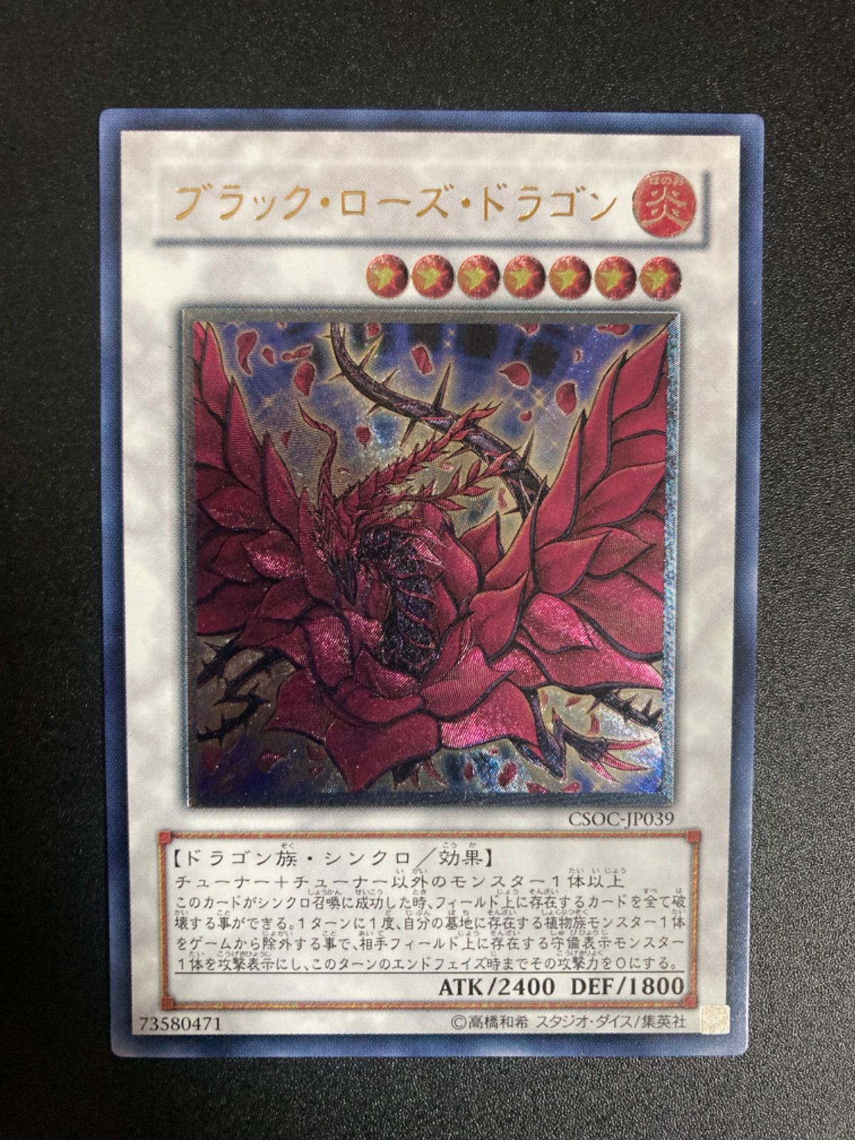 ブラック・ローズ・ドラゴン レリーフ 美品】遊戯王 ブラック・ローズ ・ドラゴン ブラックローズ