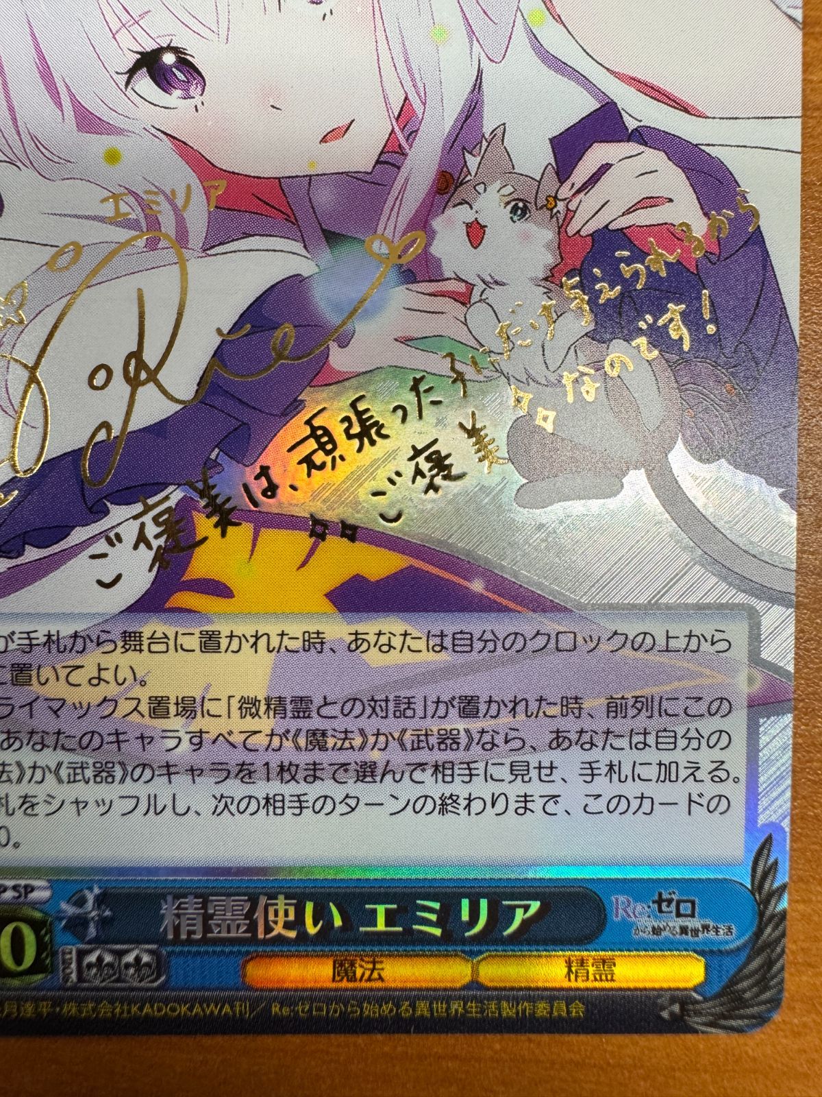 ヴァイスシュヴァルツ 精霊使い エミリア SP なんでも鑑定団よりも驚き！ エミリア 精霊使い SP Re:ゼロから