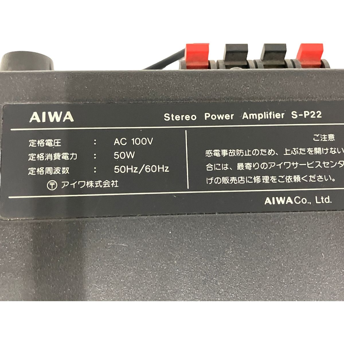 AIWA S-P22 S-C22 小型 ステレオ パワーアンプ プリアンプ 2台セット オーディオ 音響機器 アイワ ジャンク B9108189 -  メルカリ