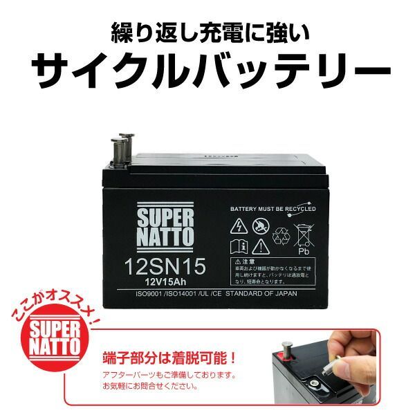 バッテリー