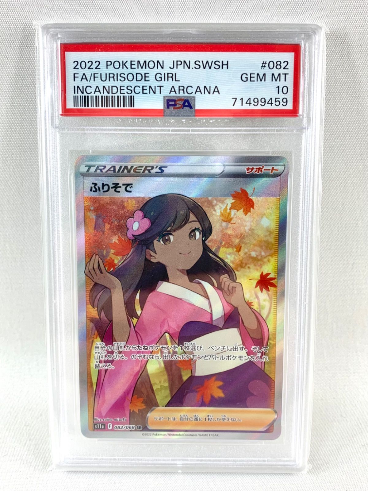 【鑑定品】 ポケモン ふりそで SR 082/068 PSA10