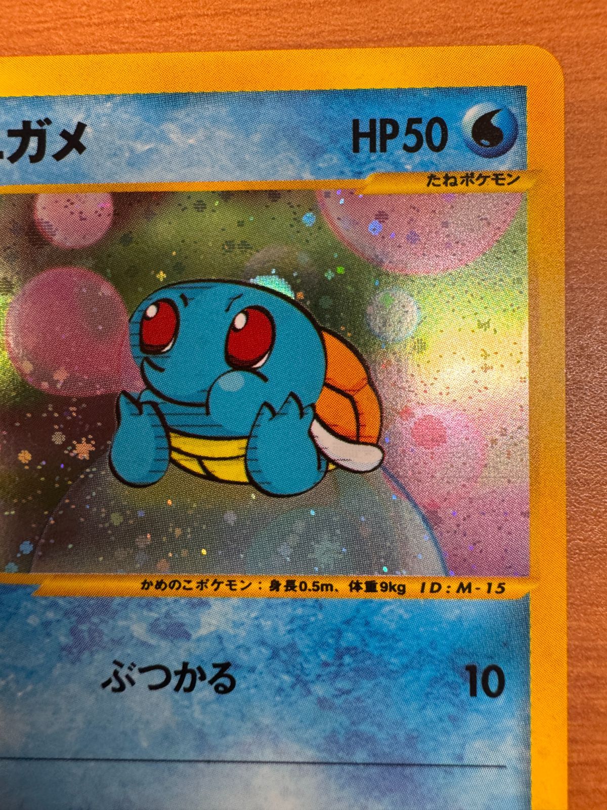 ゼニガメ カードE ホロ プロモ マクドナルドオリジナル ミニマム PROMO