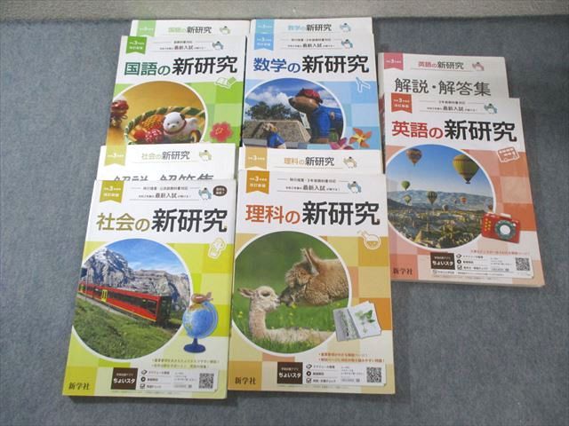 塾専用 国語/英語/数学/理科/社会の新研究 2021 計5冊 CD付き 077R5D 塾専用 国語/英語/数学/理科/社会の新研究 2021 計5冊 CD付き