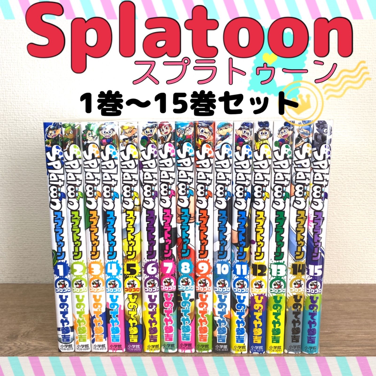 かわいい！ Splatoon 1-15巻 iauoe.edu.ng