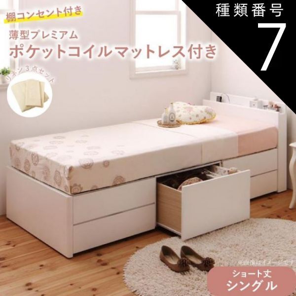 種類7:ホワイト/さくら  ベッド ショート丈 収納 収納付きベッド シングル 大容量 一人暮らし おしゃれ コンパクト 子供 180 薄型プレミアムポケットコイルマットレス付 棚コンセント付き シ
