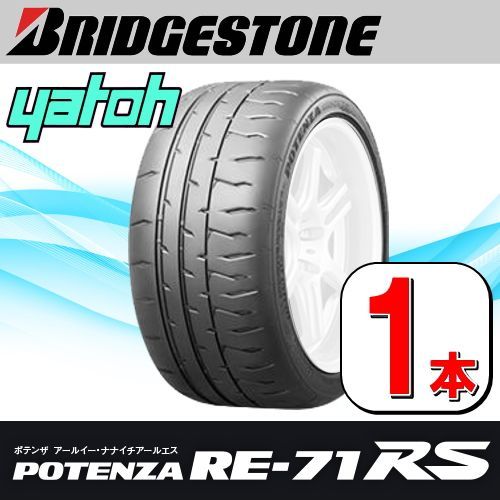 クレジット BRIDGESTONE タイヤ単品1本価格 フジコーポレーション