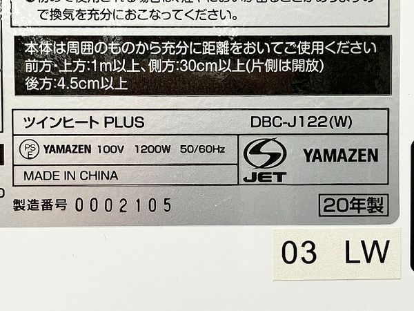 YAMAZEN DBC-J122 ツインヒートPLUS 電気ストーブ ヒーター 家電 山善