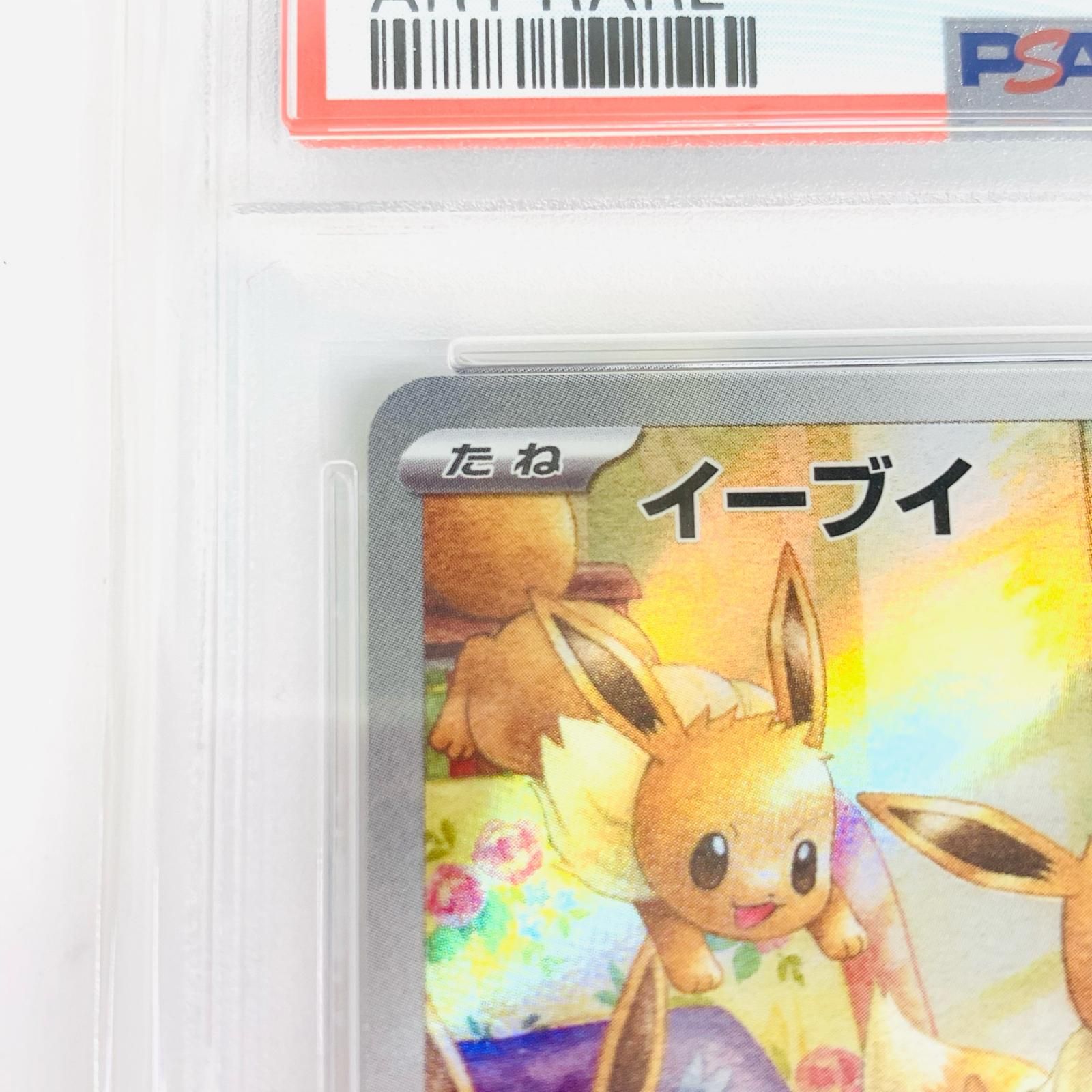 飾磨店】 PSA10 イーブイ AR SV5a-078 【公式通販】
