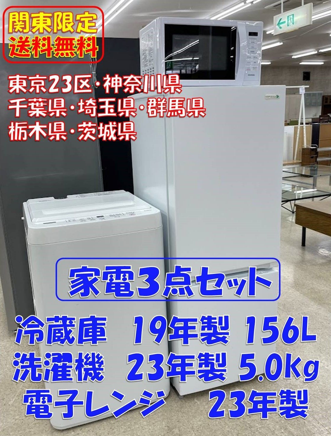 23年製洗濯機&19年製冷蔵庫セット 23年製洗濯機&19年製冷蔵庫セット