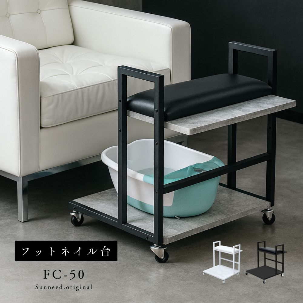 【値下げしました！】フットカート　ネイル　フット台　フットケア 楽天市場】【期間限定15%OFFクーポン！】 フットカート フット
