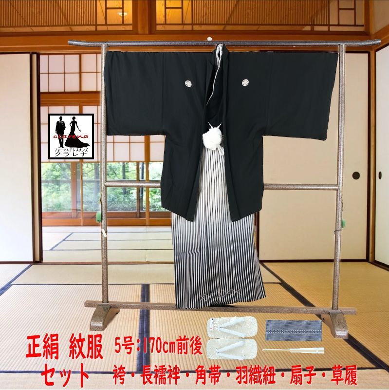 フォーマル衣装 5号 170ｃｍ前後 家紋 丸に木瓜 角帯 羽織紐 末広 草履 長襦袢 男袴 着物 羽織 紋服 8点セット cl_kimono2607 品