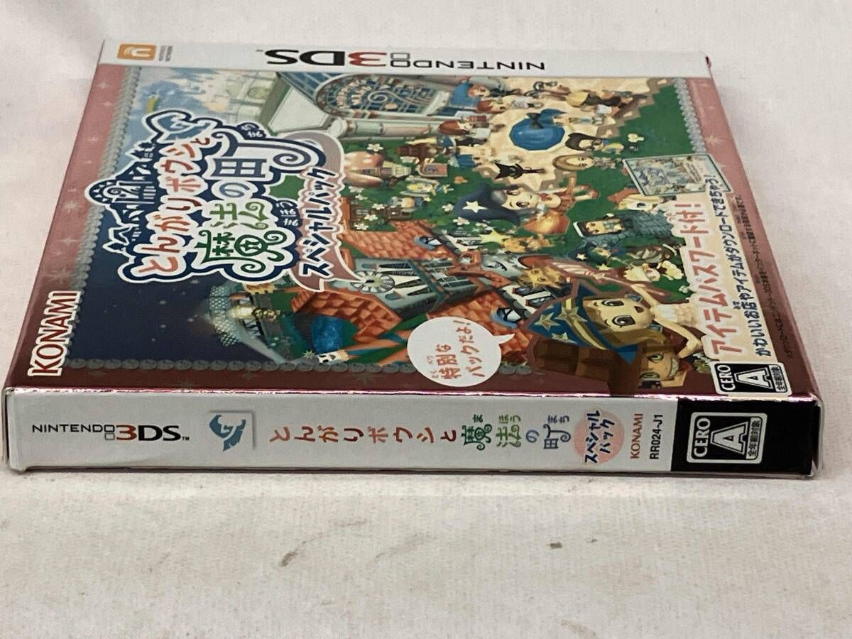 ニンテンドー3DS とんがりボウシと魔法の町 スペシャルパック